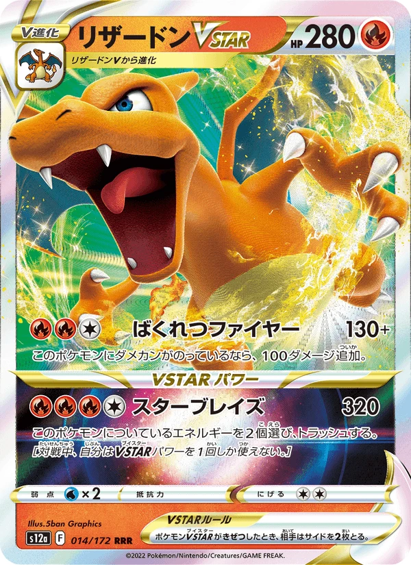 Charizard Vstar #14