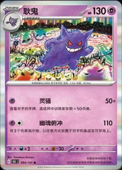 Gengar