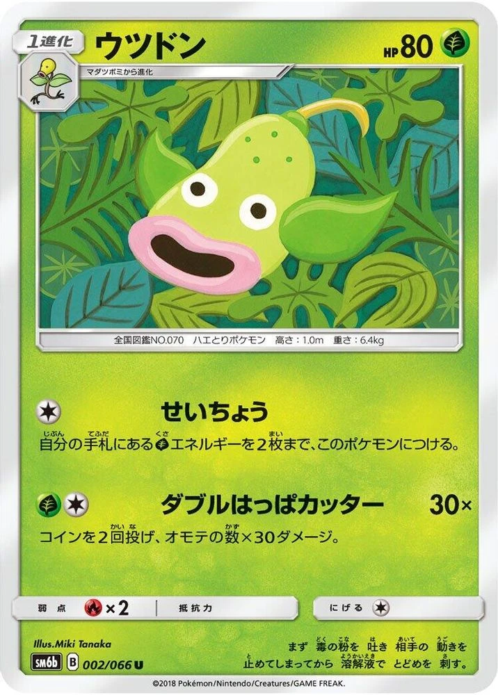 Weepinbell #2