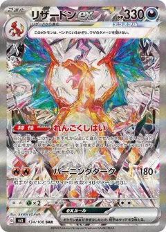 Charizard ex