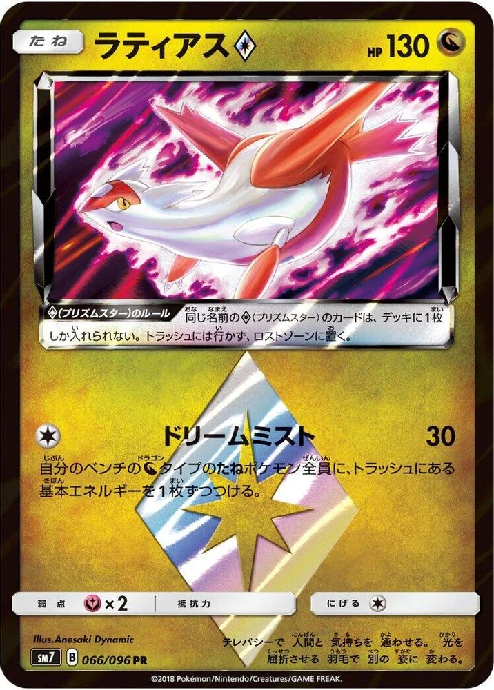 Latias Prism Star #66