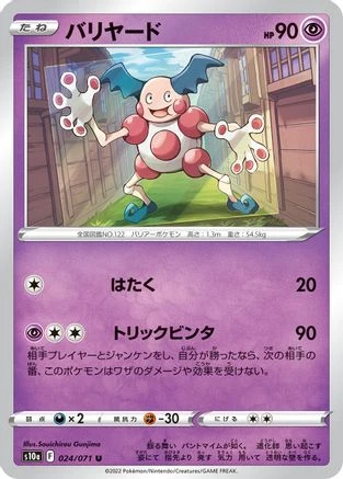 Mr Mime #24