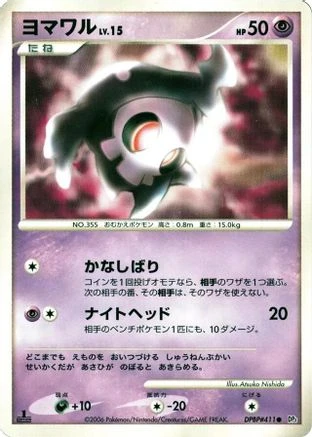 Duskull