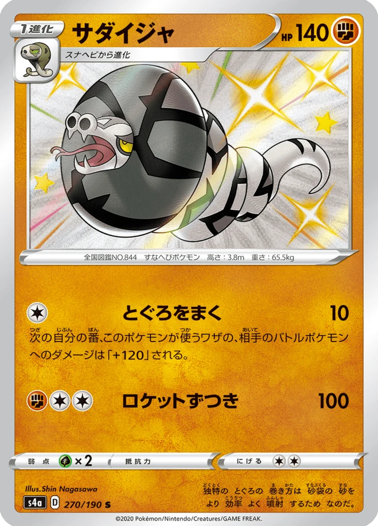 Sandaconda #270