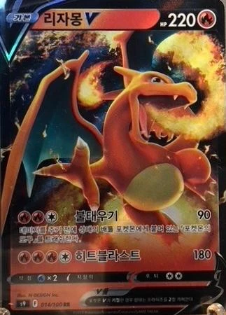Charizard V #14