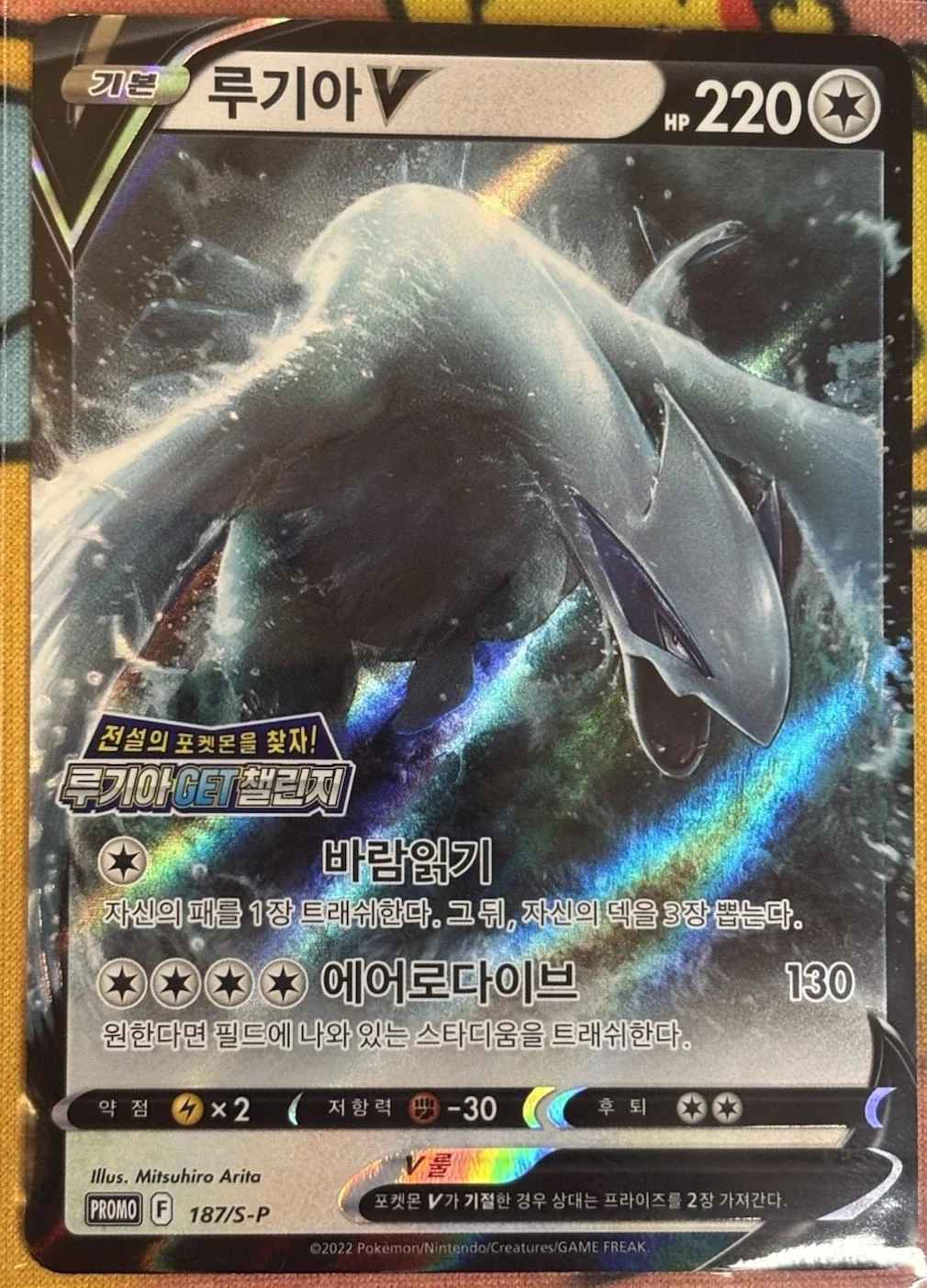 Lugia V #187/S-P