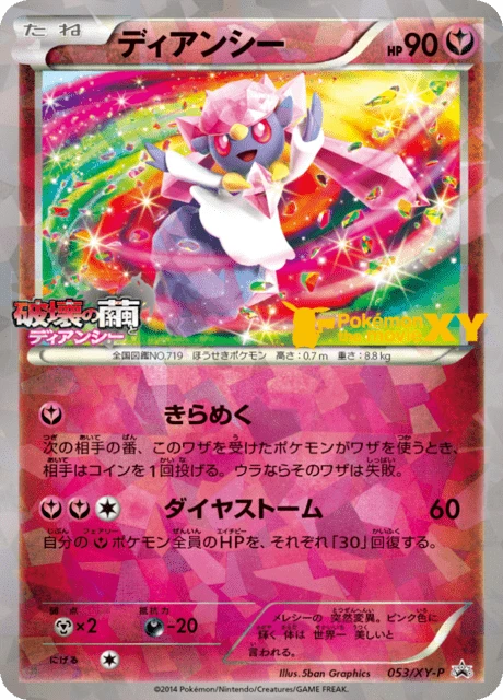 Diancie Movie Commemoration #53/XY-P