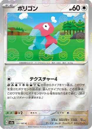 Porygon Reverse #137