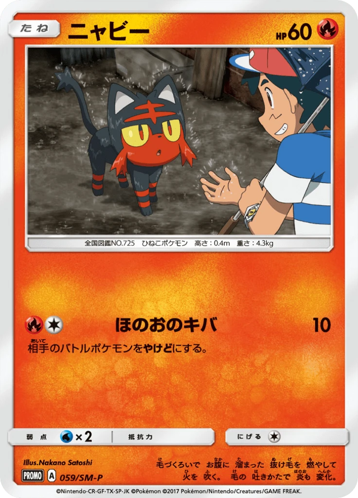 Litten #59/SM-P