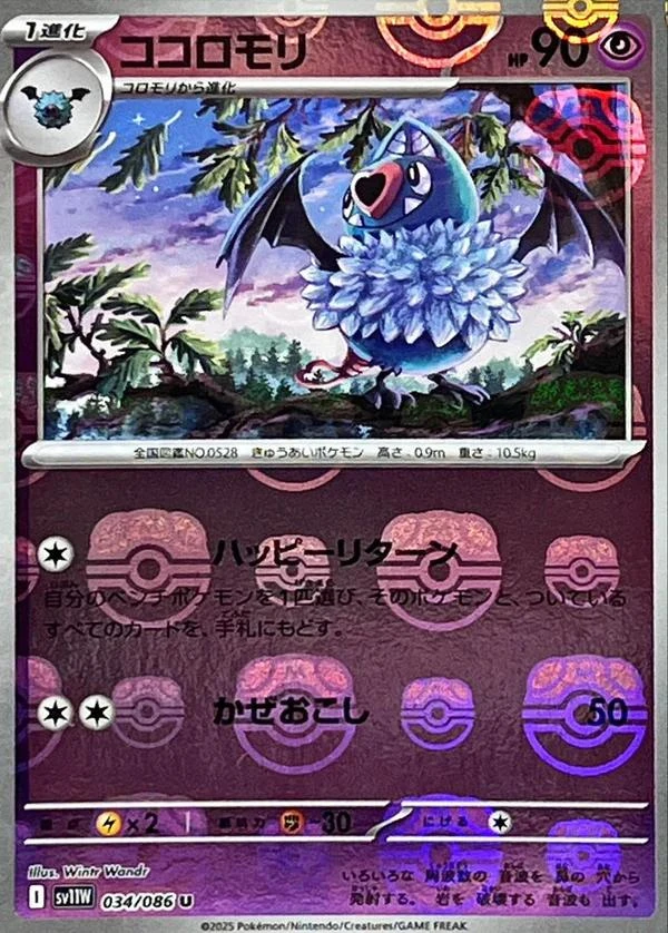 Swoobat Master Ball #34