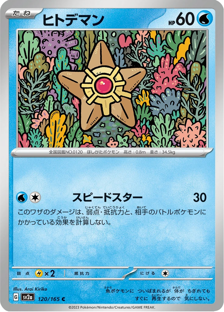 Staryu Master Ball #120
