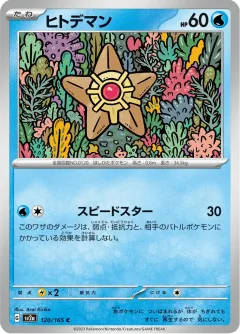 Staryu Master Ball