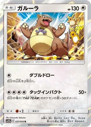 Kangaskhan #37