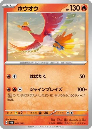 Ho-Oh #3