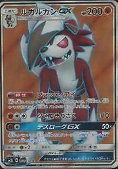 Lycanroc Gx #53