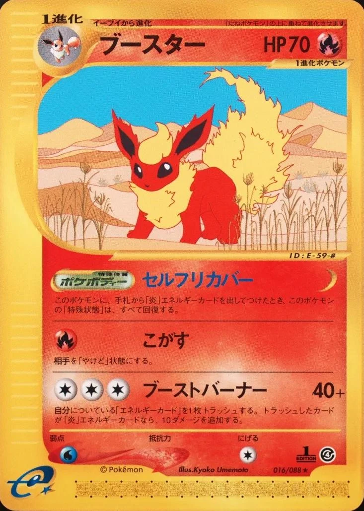 Flareon 1st Edition #16