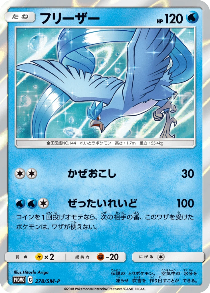 Articuno 278sm P