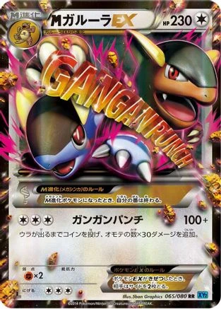 Mega Kangaskhan EX #65
