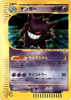 Gengar 1st Edition