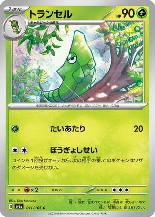 Metapod #11