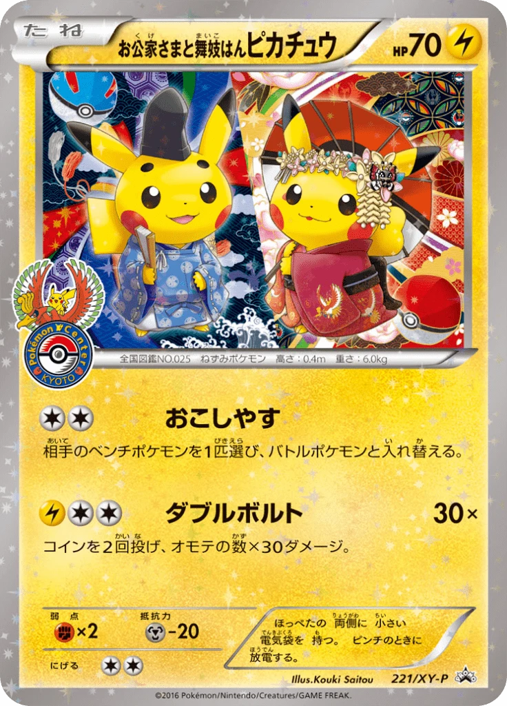 Okuge Sama Maiko Han Pikachu 221xy P