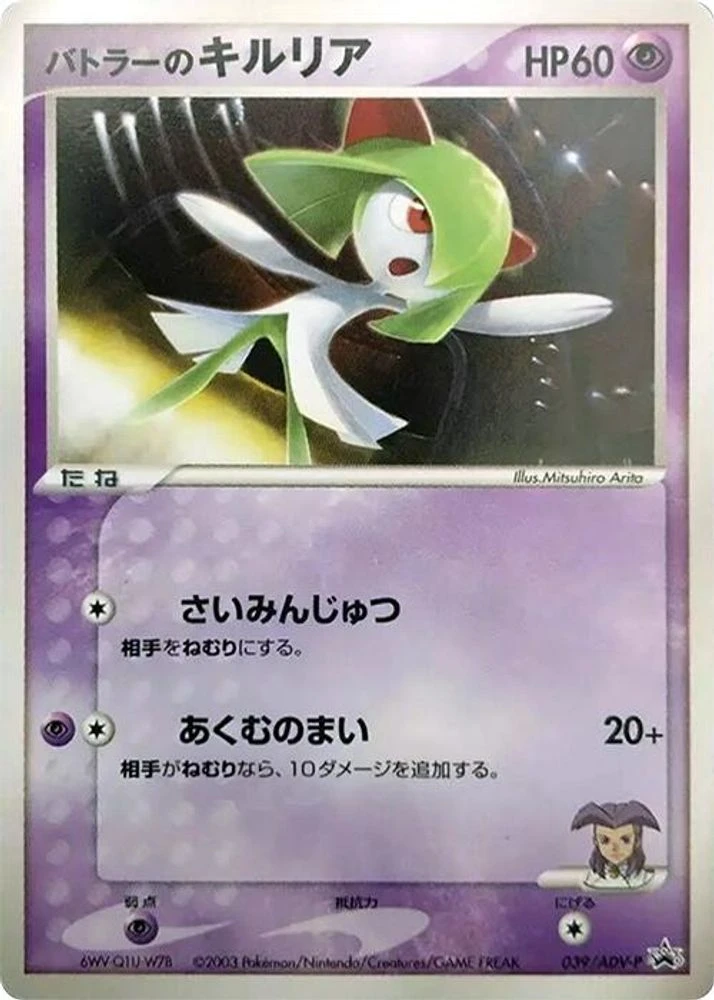 Butler's Kirlia #39/ADV-P