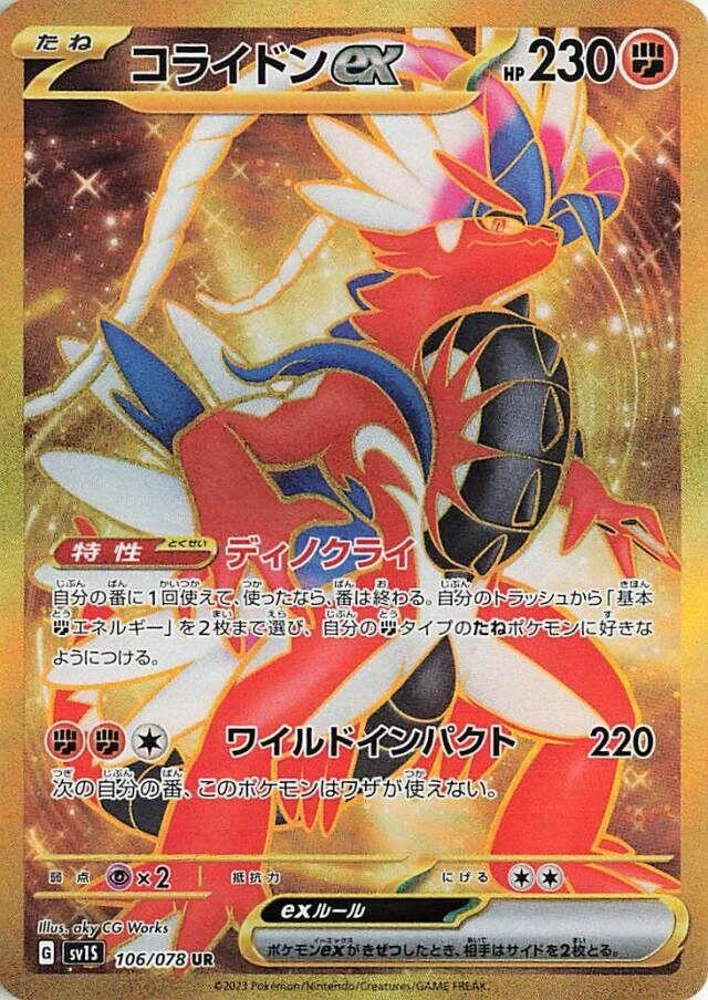 Koraidon Ex #106