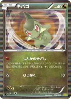 Axew 1st Edition