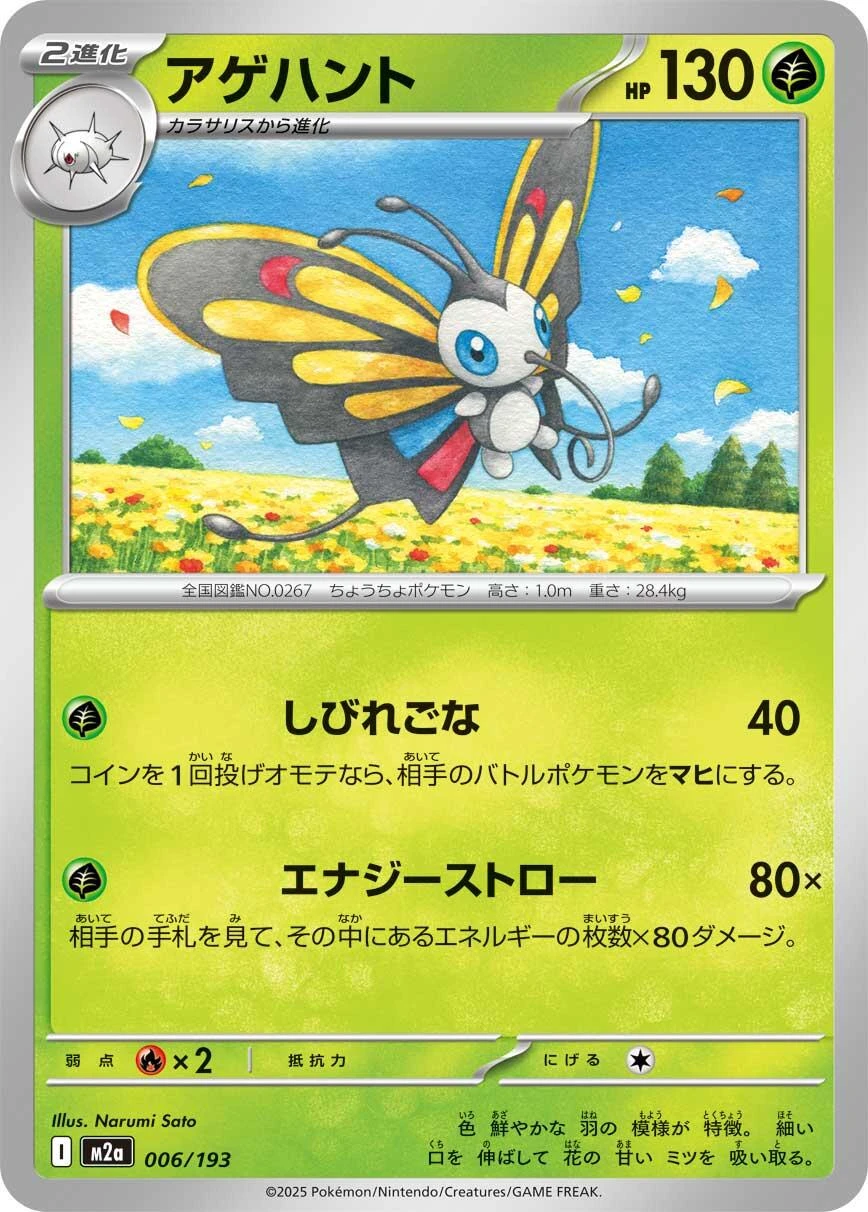 Beautifly #6