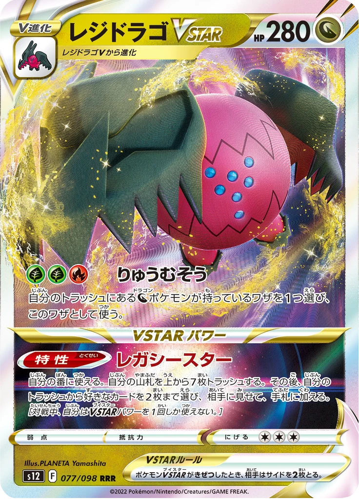 Regidrago Vstar #77