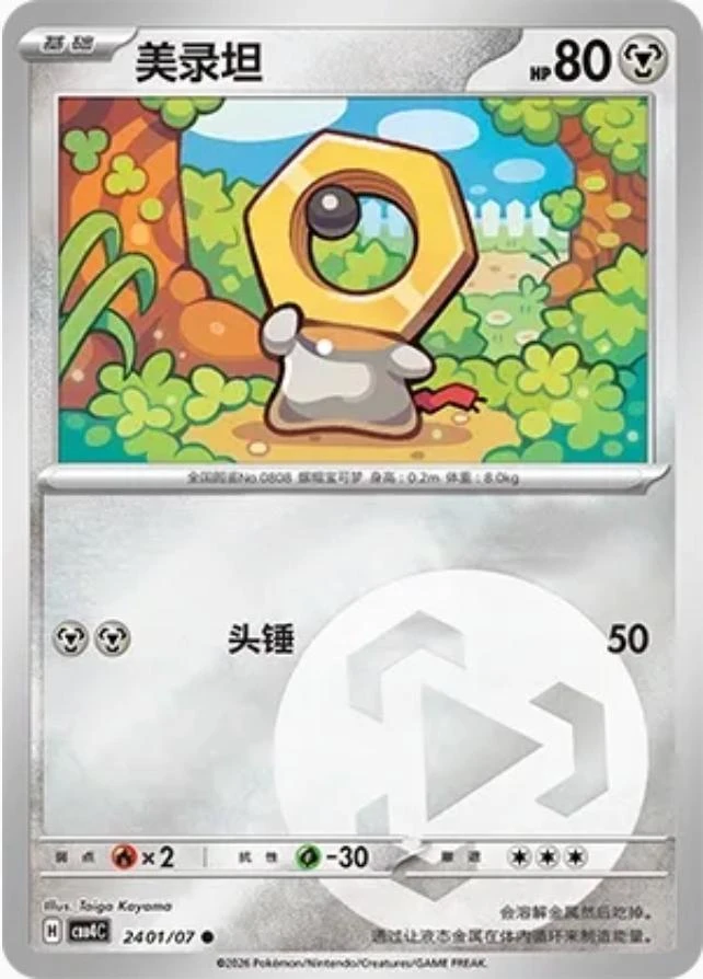 Meltan #2401