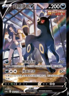 Umbreon Vmax
