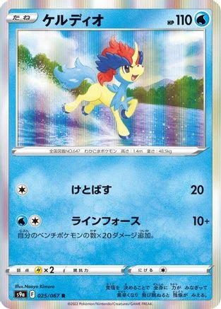Keldeo #25