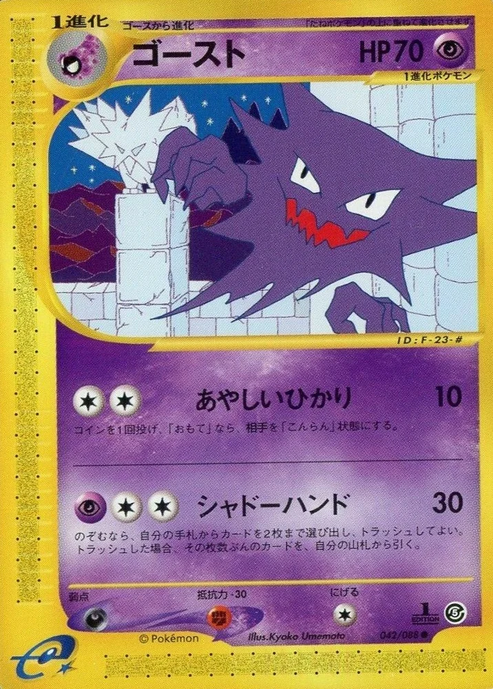 Haunter #42