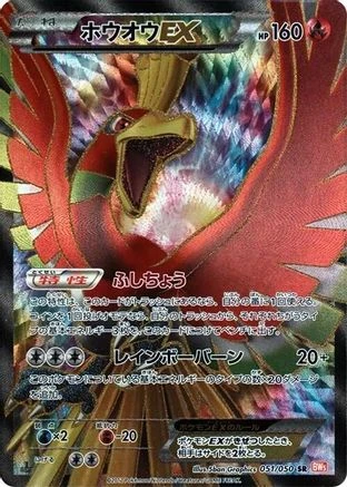 Ho-Oh EX #51