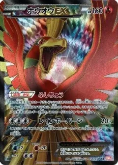 Ho-Oh EX 1st Edition