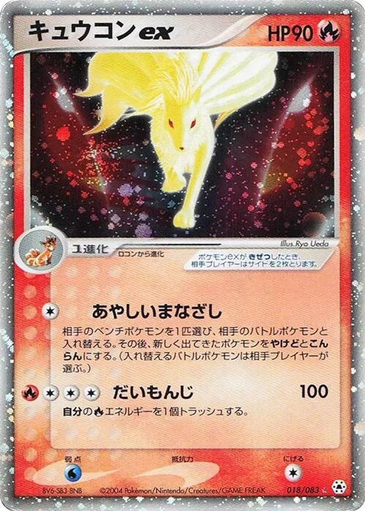 Ninetales ex #18