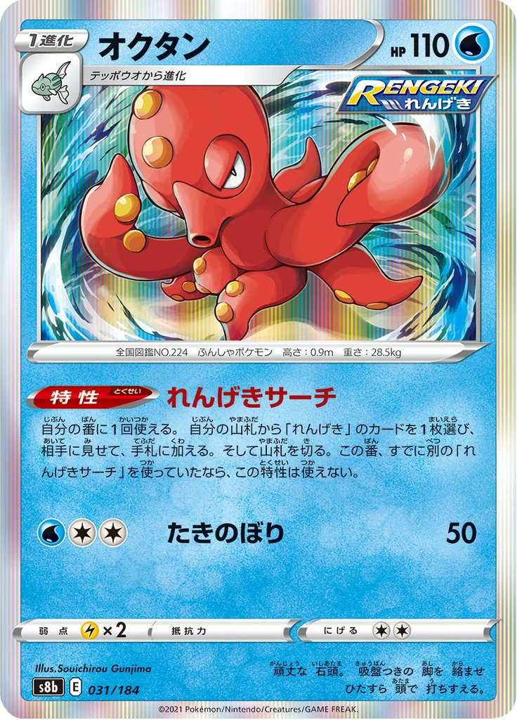 Octillery #31