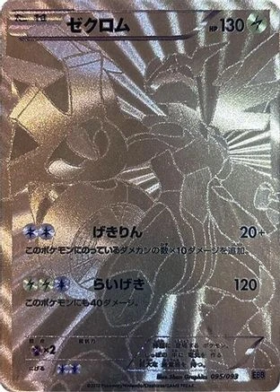 Zekrom #95