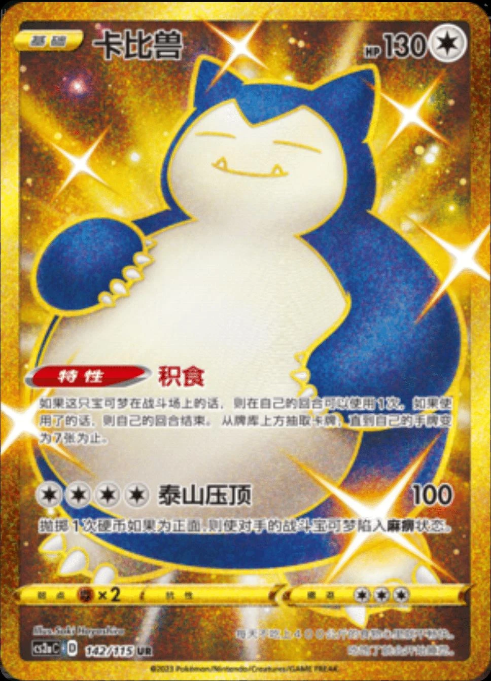 Snorlax #142