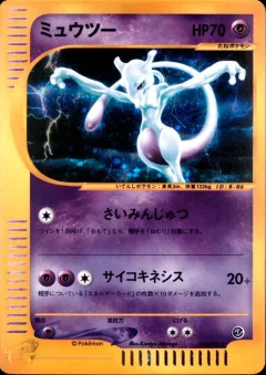 Mewtwo