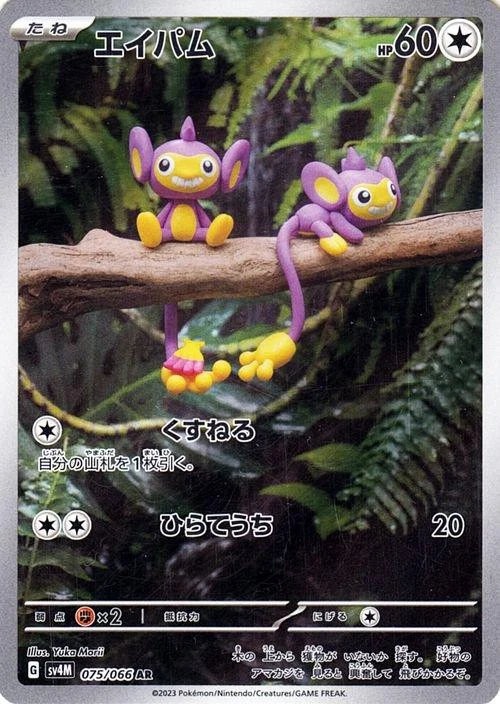 Aipom #75