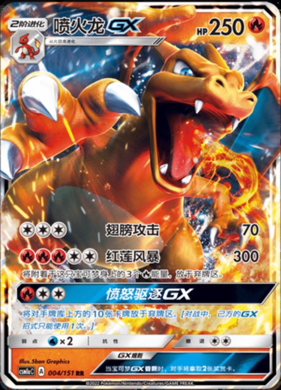 Charizard GX #4