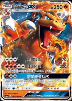 Charizard GX