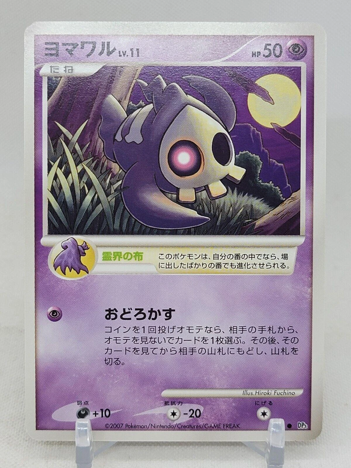 Duskull