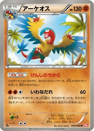 Archeops #40