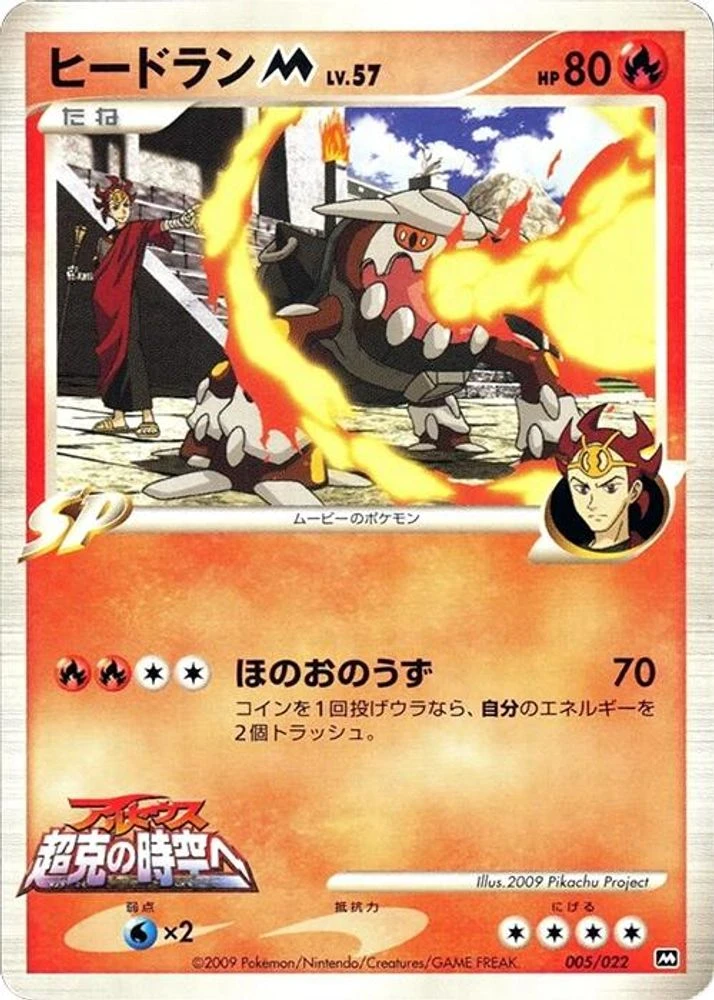 Heatran M #5