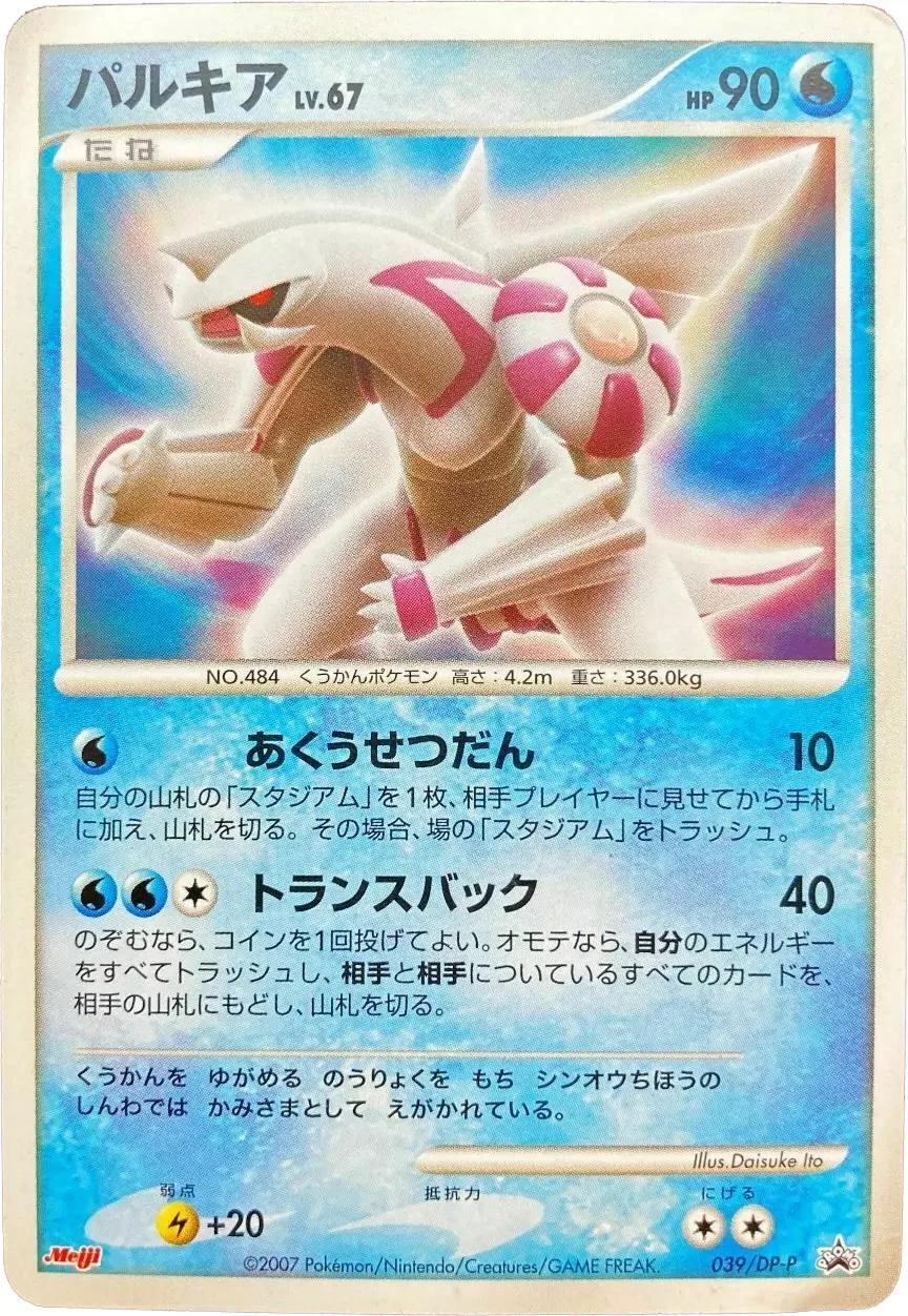 Palkia #39/DP-P