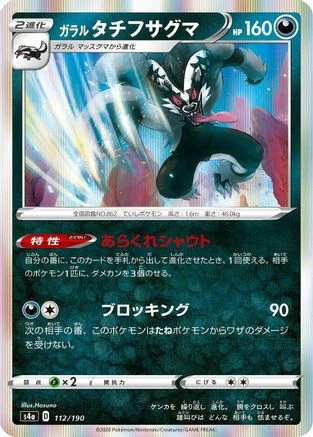Galarian Obstagoon #112