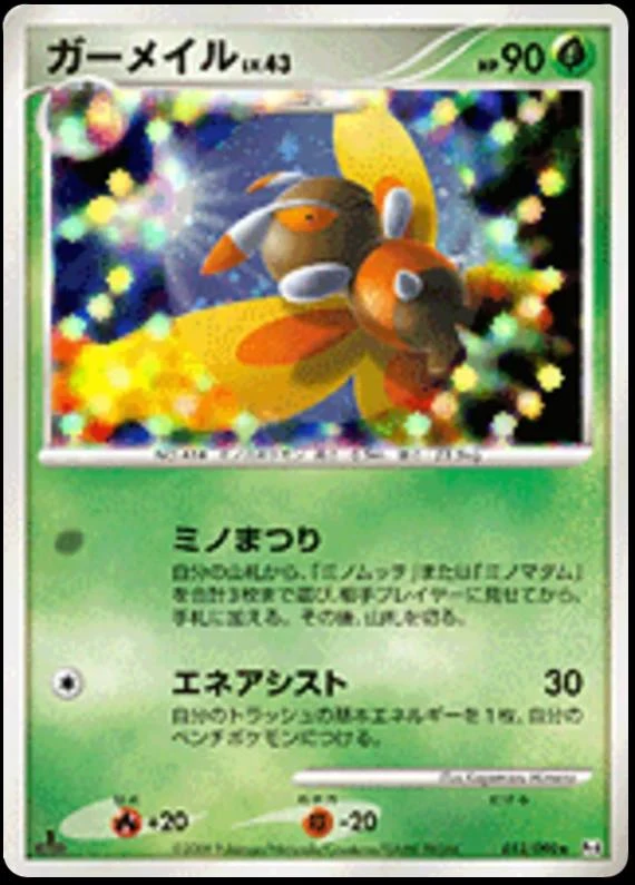 Mothim 1st Edition #12